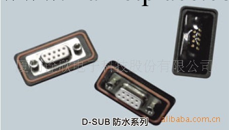 D-SUB連接器 DB9M 防水連接器 防水D-SUB連接器 插頭 插座工廠,批發,進口,代購