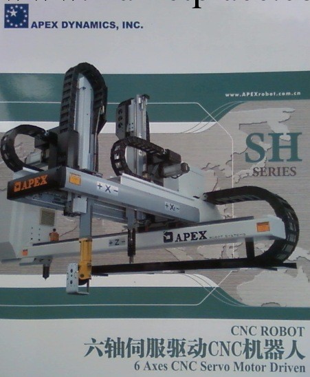 APEX精銳機械手/SH機械上海蘇州湖北等地區工廠,批發,進口,代購