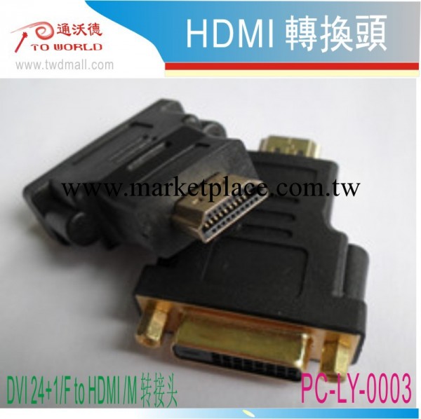 PL3# 廠價直銷 HDMI轉換頭 HDMI 公轉DVI24+1 母 鍍金工廠,批發,進口,代購