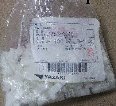 YAZAKI  7283-5845批發・進口・工廠・代買・代購