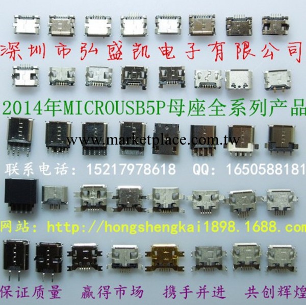 供應Micro5PIN/USB鍍金母座/SMT/DIP/有柱/無柱/沉板式/貼片式批發・進口・工廠・代買・代購