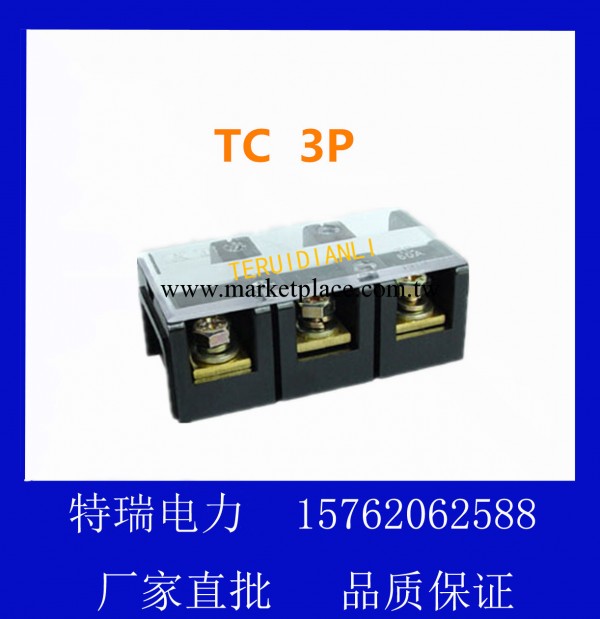 固定式大電流接線端子 接線排 TC-603工廠,批發,進口,代購