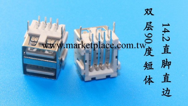 USB AF 雙層 A母 連接器 90度短體 14.2 直邊 鐵殼工廠,批發,進口,代購