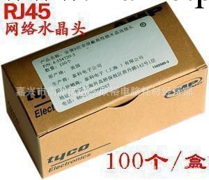 8芯網線RJ45網絡水晶頭 安普AMP水晶頭 盒裝100粒 網線水晶頭批發工廠,批發,進口,代購