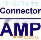 AMP代理經銷350687-1    172165-1   171636-1工廠,批發,進口,代購