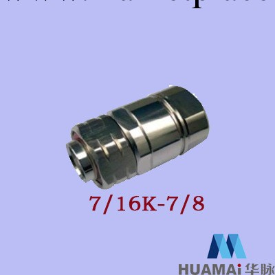 7/16K-7/8 DIN 型連接器 饋線連接器批發・進口・工廠・代買・代購