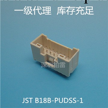 【一級代理】JST連接器針座B18B-PUDSS-1庫存現貨批發・進口・工廠・代買・代購