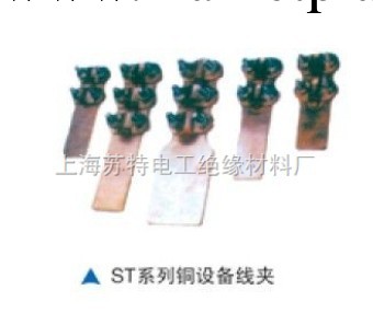 ST銅設備線夾工廠,批發,進口,代購