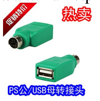 PS2接口轉換器 PS/2轉USB轉接頭 鼠標轉換頭 USB轉換鍵盤/鼠標批發・進口・工廠・代買・代購