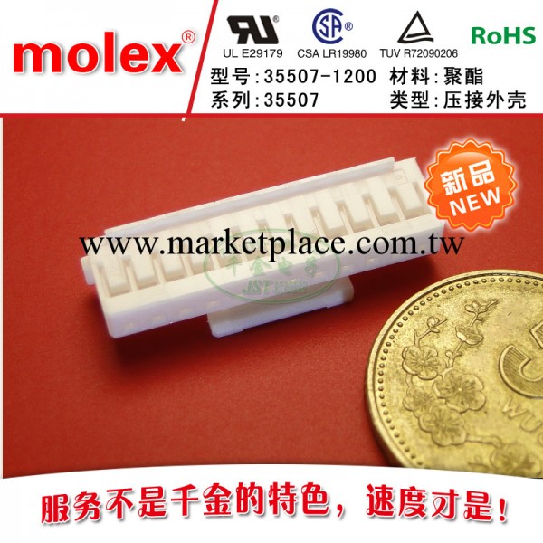 MOLEX連接器現貨庫存 35507-1200 接插件工廠,批發,進口,代購