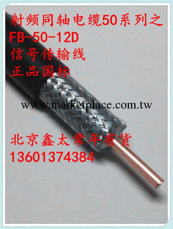 射頻同軸電纜（SYWV）FB-50-12D工廠,批發,進口,代購