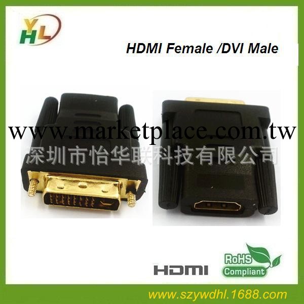 HDMI母 轉 DVI24+1/24+5 公 轉接頭批發・進口・工廠・代買・代購