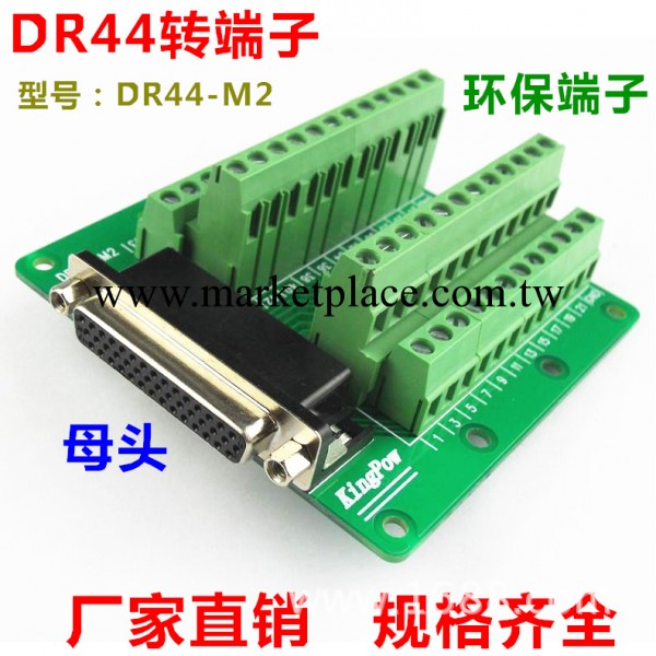 DB44轉端子 DR44-M2 轉接線端子 母頭 端子板批發・進口・工廠・代買・代購