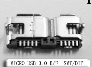MICRO USB 3.0  B TYPE母座  SMT外 殼DIP B/F工廠,批發,進口,代購