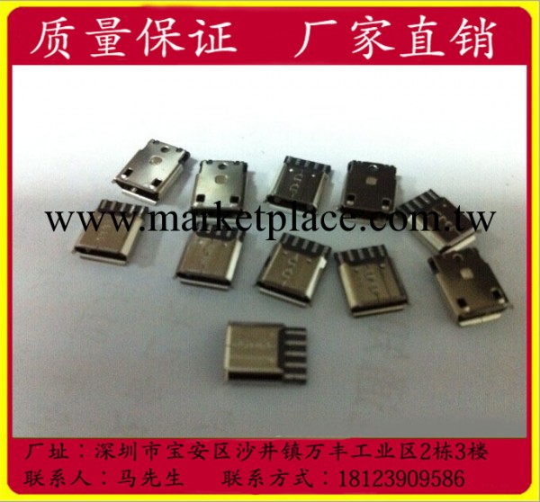 連接器 MICRO 5P USB 焊線式 MICRO焊線 母座工廠,批發,進口,代購