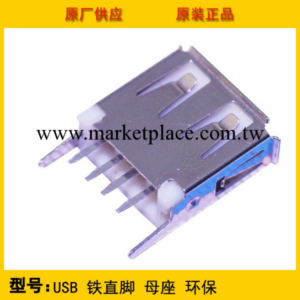 供應 USB連接器 AF-180度直腳 USB母座 現貨熱銷工廠,批發,進口,代購