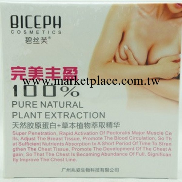 碧絲芙豐胸 完美豐盈美乳貼15G*4片美乳豐胸美麗俏佳人推薦 正品工廠,批發,進口,代購