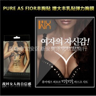 韓國 豐胸貼 增大豐乳貼彈力胸膜胸部提升 咪咪貼工廠,批發,進口,代購