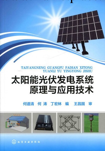 光伏逆變器產品簡介+太陽能光伏發電系統原理與應用技術工廠,批發,進口,代購