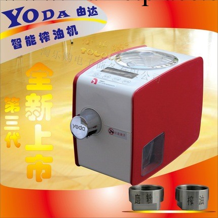 yoda由達 傢用榨油機全自動正品傢庭小型電動多功能 特價10臺工廠,批發,進口,代購