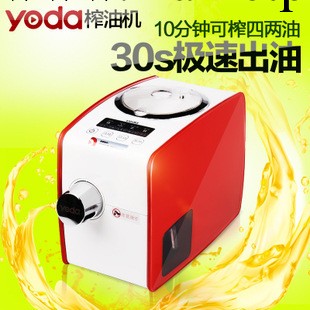 yoda由達 傢用榨油機全自動正品傢庭小型電動多功能 特價10臺工廠,批發,進口,代購