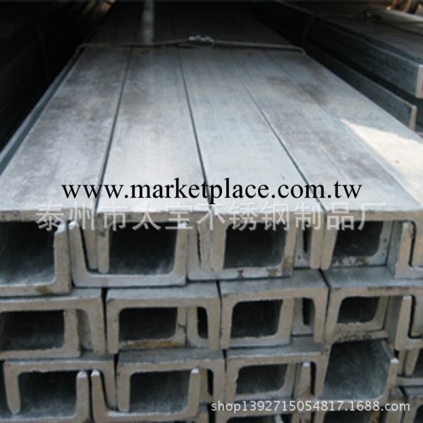 【太寶直銷】優質不銹鋼槽鋼 各種規格批發・進口・工廠・代買・代購