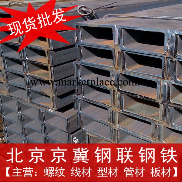 北京8#槽鋼6#鍍鋅槽鋼 大量現貨建築鋼材銷售規格全量大免費送貨批發・進口・工廠・代買・代購