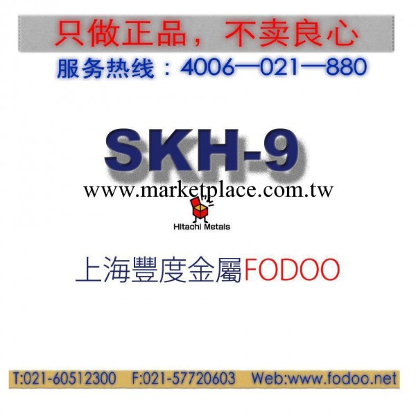 日本進口模具鋼SKH-9高速鋼工廠,批發,進口,代購