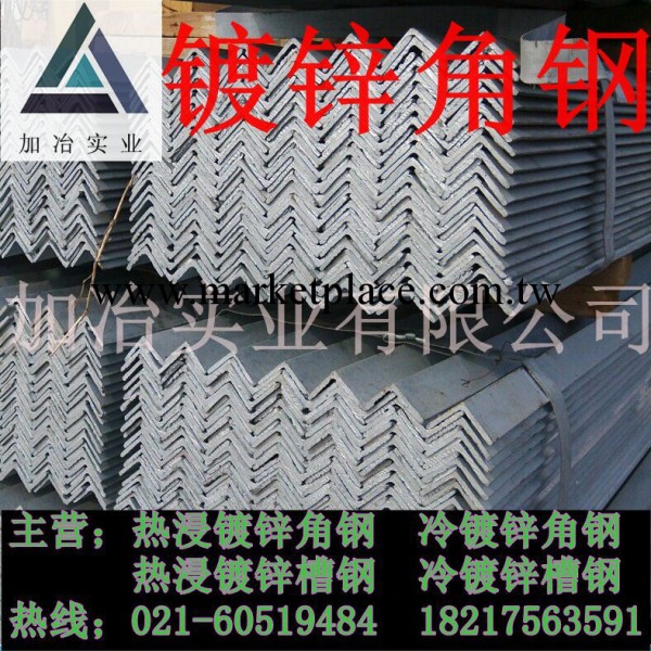 上海熱鍍鋅角鋼/40*4鍍鋅角鋼/嘉善鍍鋅角鋼/鍍鋅角鐵工廠,批發,進口,代購