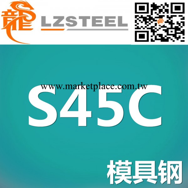 【企業集采】S45C模具鋼現貨出售 提供S45C模具鋼銑磨加工服務批發・進口・工廠・代買・代購