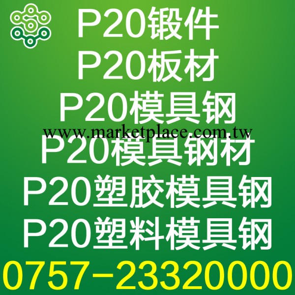 P20模具鋼寶鋼代理 P20模具鋼外貿供應商 佛山深圳東莞P20模具鋼工廠,批發,進口,代購