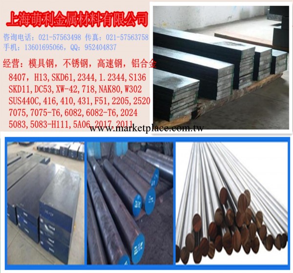 上海萌利 NAK80 NAK80模具鋼工廠,批發,進口,代購