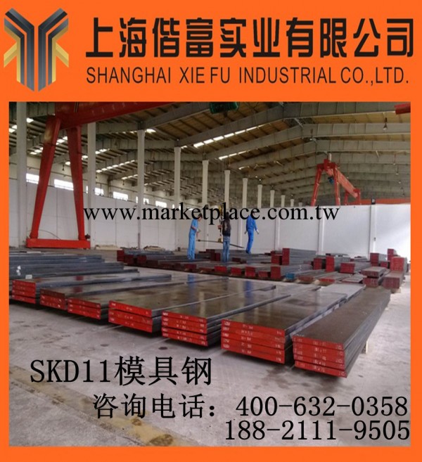 供應高耐磨高韌性SKD11模具鋼 含稅 支付寶批發・進口・工廠・代買・代購