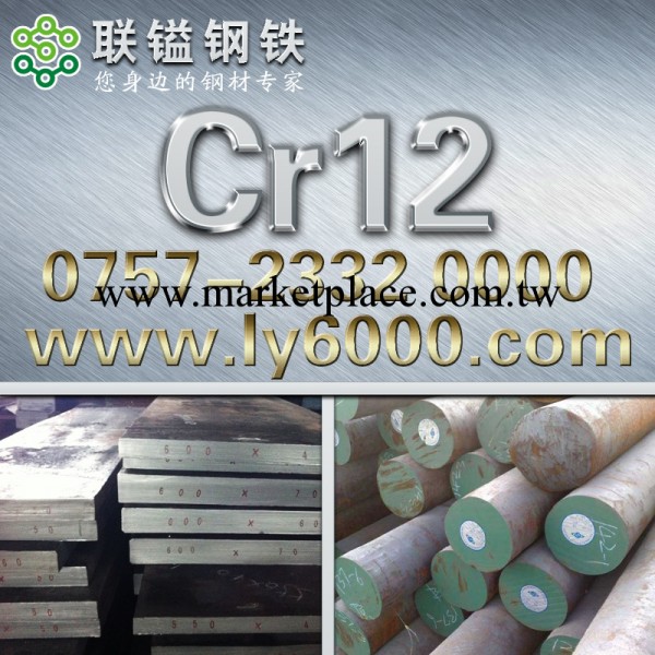 聯鎰Cr12模具鋼 冶鋼Cr12模具鋼 Cr12冷作模具鋼 Cr12冷作模具鋼工廠,批發,進口,代購