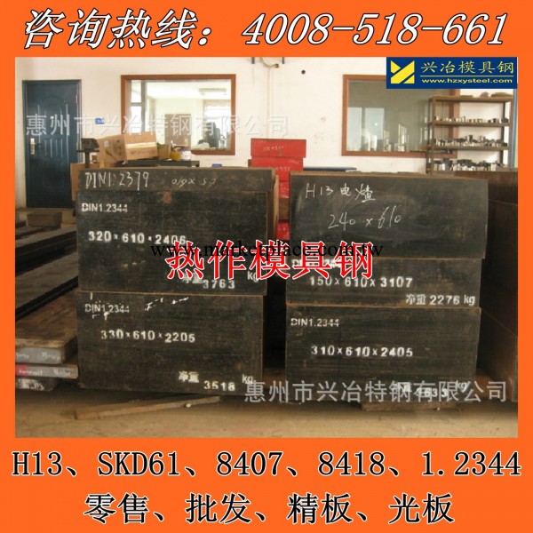 供應熱作擠壓模具鋼H13/SKD61/1.2344工廠,批發,進口,代購