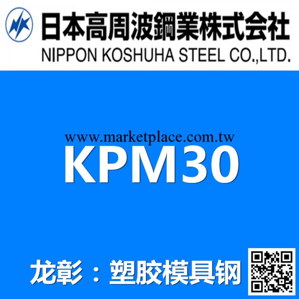 日本高週波KPM30塑料模具鋼 高硬度易切削塑料模具鋼批發・進口・工廠・代買・代購