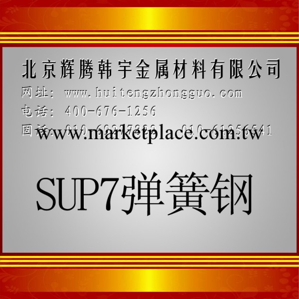 【輝騰促銷】日本SUP7彈簧鋼，質量保證，歡迎各位商傢采購。工廠,批發,進口,代購