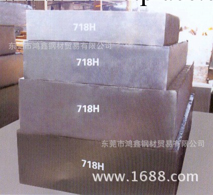 718H是很常用的一種塑膠模具鋼材，為真空熔煉鋼。批發・進口・工廠・代買・代購