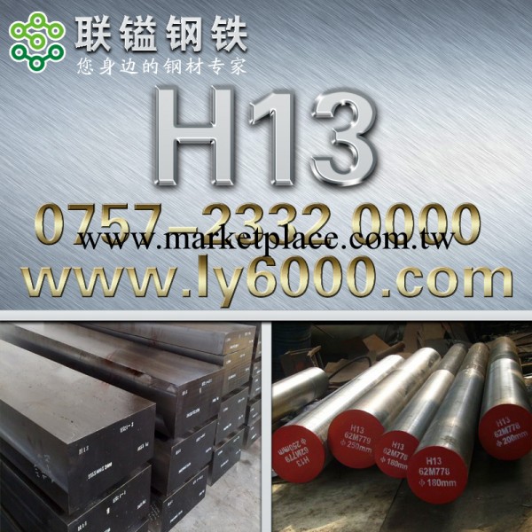 聯鎰H13模具鋼材 撫順特鋼 H13熱作模具鋼材 H13模具鋼材佛山供應批發・進口・工廠・代買・代購