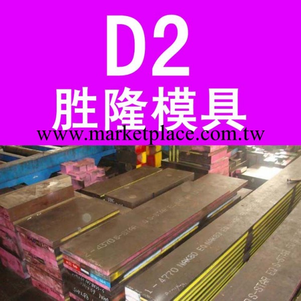 企業集采 D2高耐磨微變形含碳量高冷作模具鋼 D2模具鋼材光板加工工廠,批發,進口,代購