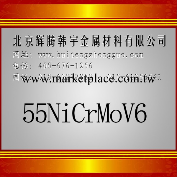 現貨供應德國“撒斯特”55NiCrMoV6合金工具鋼，質量保證。工廠,批發,進口,代購