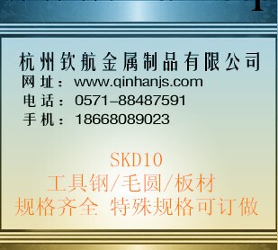杭州欽航供應SKD10合金工具鋼薄板 SKD10合金工具鋼冷拉 SKD10工廠,批發,進口,代購