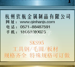 杭州欽航供應SKS95碳素工具鋼棒 廠傢直銷SKS95碳素工具鋼批發・進口・工廠・代買・代購
