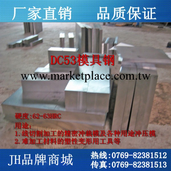 國產DC53模具鋼 高質量國產DC53模具鋼 超強耐沖擊國產DC53模具鋼批發・進口・工廠・代買・代購