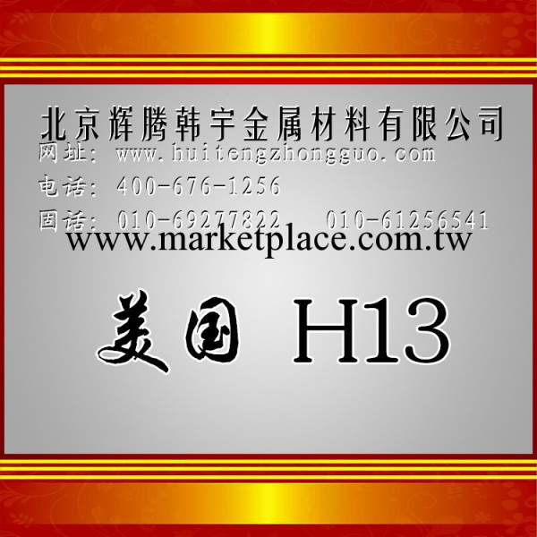 現貨供應美國H13模具鋼，規格齊全，可提供原廠材質單工廠,批發,進口,代購