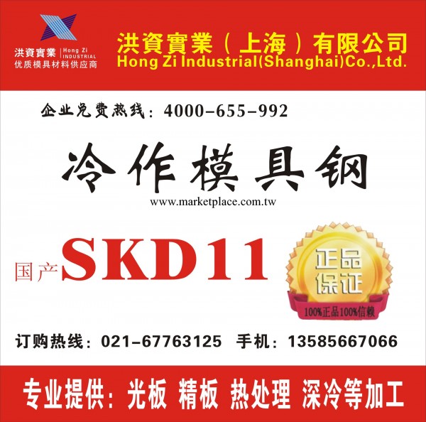 現貨供應國產SKD-11冷作模具鋼批發・進口・工廠・代買・代購