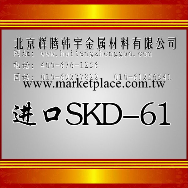 現貨供應進口SKD-61塑膠模具鋼鋼板料格齊全，可提供原廠材質單批發・進口・工廠・代買・代購