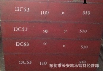 零售國產批發鋼材天工 DC53冷作模具鋼板料圓料 精光板熱處理加工批發・進口・工廠・代買・代購