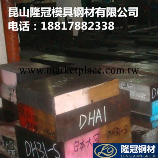 供應日本模具鋼材 DH2F進口模具鋼板 DH2F日立大同模具鋼批發・進口・工廠・代買・代購