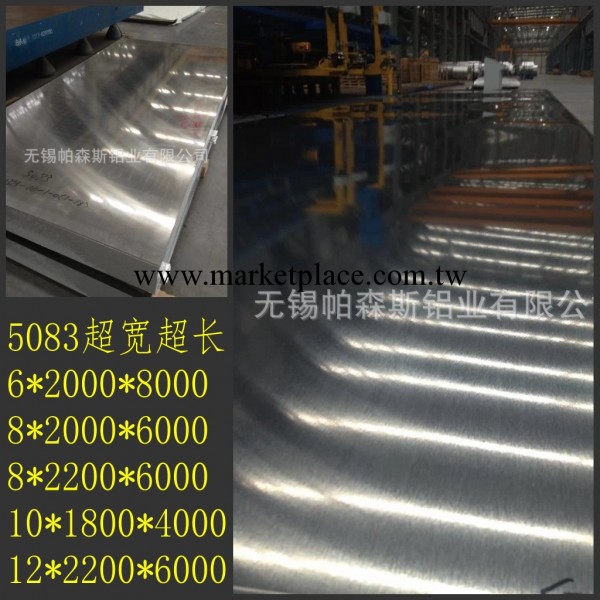 5083超寬超長鋁板現貨供應中，壓力容器專用鋁板批發・進口・工廠・代買・代購